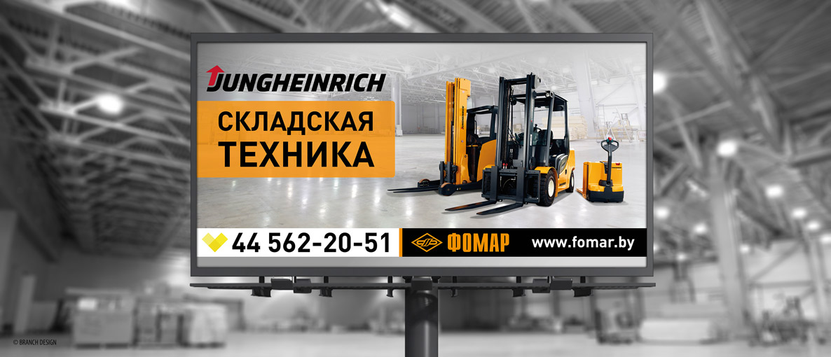 СТУДИЯ БРЭНЧ ДИЗАЙН БЕЛАРУСЬ БИЛБОРД РЕКЛАМНЫЙ ЩИТ ПОРТФОЛИО СТУДИЯ БРЭНЧ ДИЗАЙН БЕЛАРУСЬ БИЛБОРД РЕКЛАМНЫЙ ЩИТ