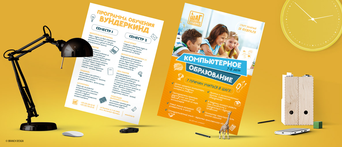 ПОРТФОЛИО СТУДИЯ БРЭНЧ ДИЗАЙН БЕЛАРУСЬ ЛИСТОВКА