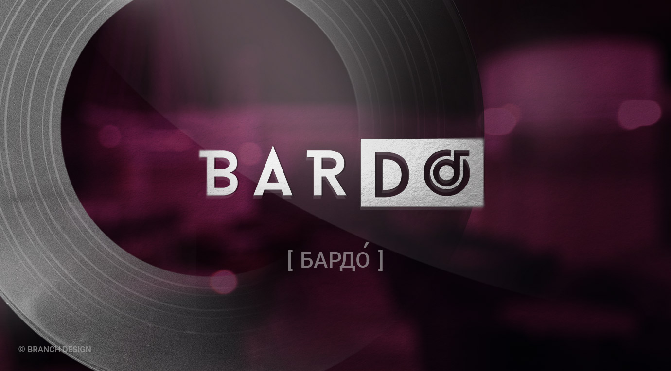 ПОРТФОЛИО СТУДИЯ БРЭНЧ ДИЗАЙН БЕЛАРУСЬ ИМЯ НАЗВАНИЕ НЕЙМИНГ САБНЕЙМИНГ