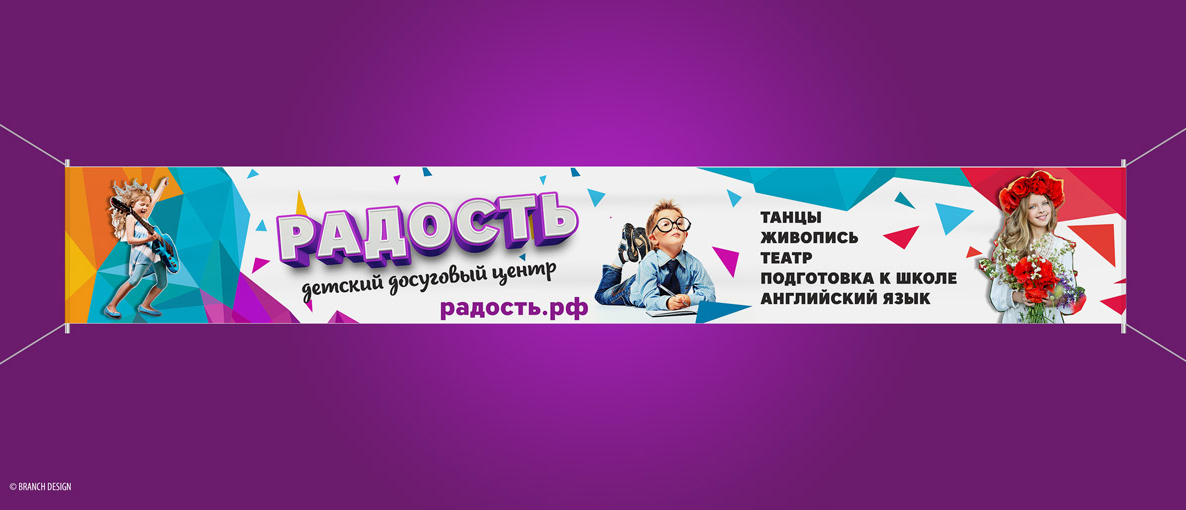 ПОРТФОЛИО СТУДИЯ БРЭНЧ ДИЗАЙН БЕЛАРУСЬ БАННЕР РАССТЯЖКА